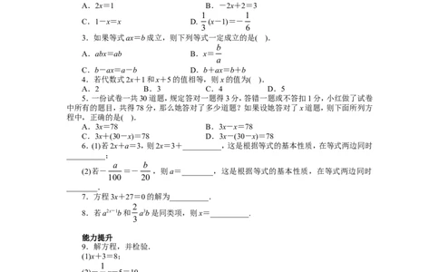 北师大版七年级数学上册第5章《一元一次方程》同步练习及答案&mdash;5.1认识一元一次方程1_北师大初中数学_7上-北师大版初中数学_7上-初中数学北师大（旧版）赠送_05习题试卷_1课时练习