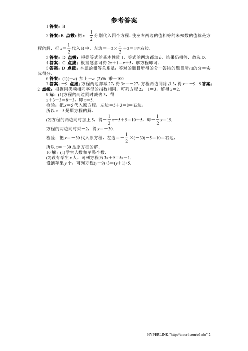北师大版七年级数学上册第5章《一元一次方程》同步练习及答案&mdash;5.1认识一元一次方程1_北师大初中数学_7上-北师大版初中数学_7上-初中数学北师大（旧版）赠送_05习题试卷_1课时练习