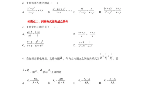 专题5.6分式的基本性质（巩固篇）（专项练习）-八年级数学下册基础知识专项讲练（北师大版）_北师大初中数学_8下-北师大版初中数学_旧版-可参考_05习题试卷_1课时练习