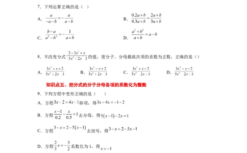专题5.6分式的基本性质（巩固篇）（专项练习）-八年级数学下册基础知识专项讲练（北师大版）_北师大初中数学_8下-北师大版初中数学_旧版-可参考_05习题试卷_1课时练习