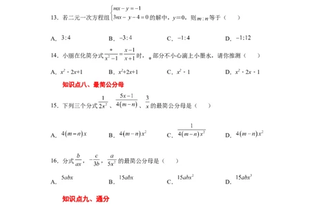 专题5.6分式的基本性质（巩固篇）（专项练习）-八年级数学下册基础知识专项讲练（北师大版）_北师大初中数学_8下-北师大版初中数学_旧版-可参考_05习题试卷_1课时练习