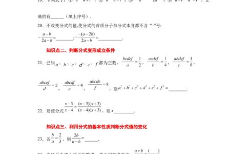 专题5.6分式的基本性质（巩固篇）（专项练习）-八年级数学下册基础知识专项讲练（北师大版）_北师大初中数学_8下-北师大版初中数学_旧版-可参考_05习题试卷_1课时练习