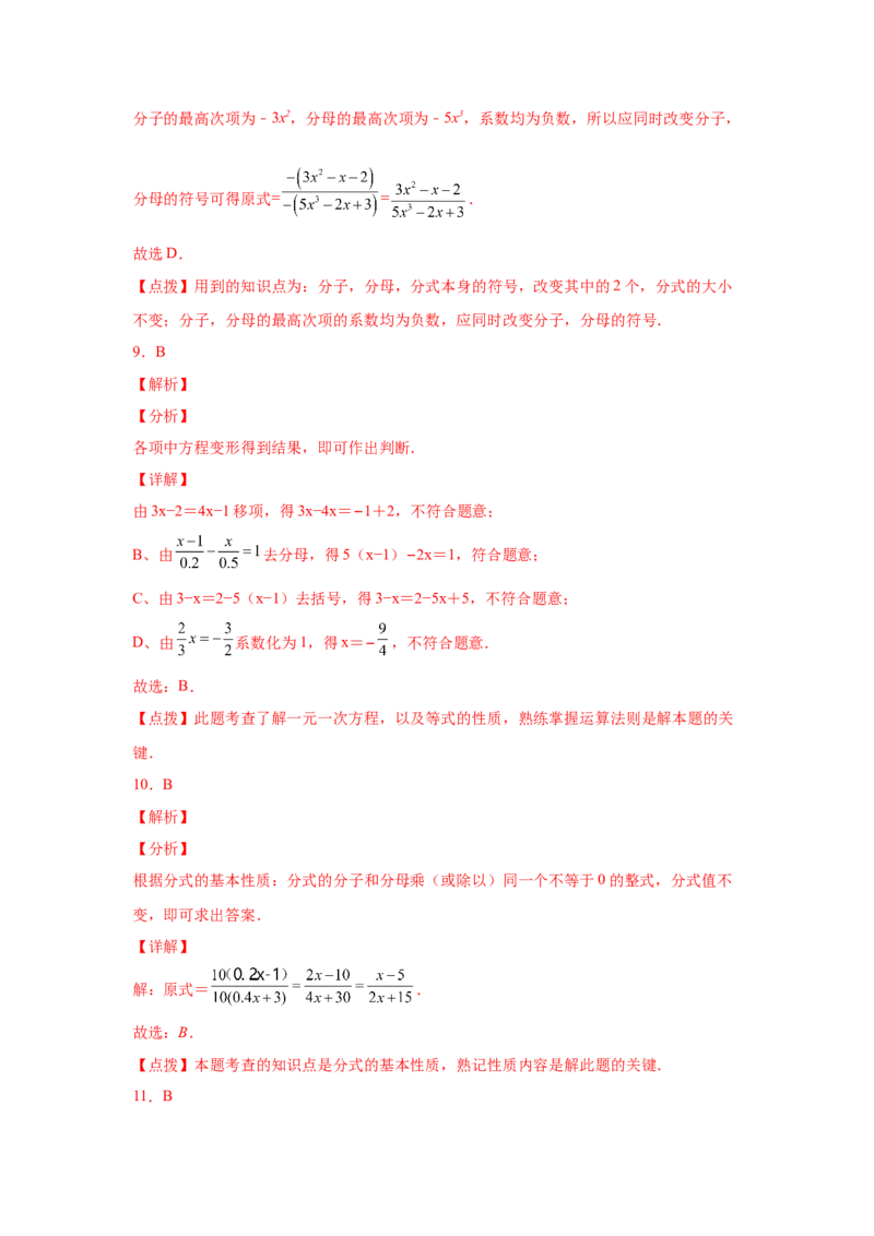 专题5.6分式的基本性质（巩固篇）（专项练习）-八年级数学下册基础知识专项讲练（北师大版）_北师大初中数学_8下-北师大版初中数学_旧版-可参考_05习题试卷_1课时练习