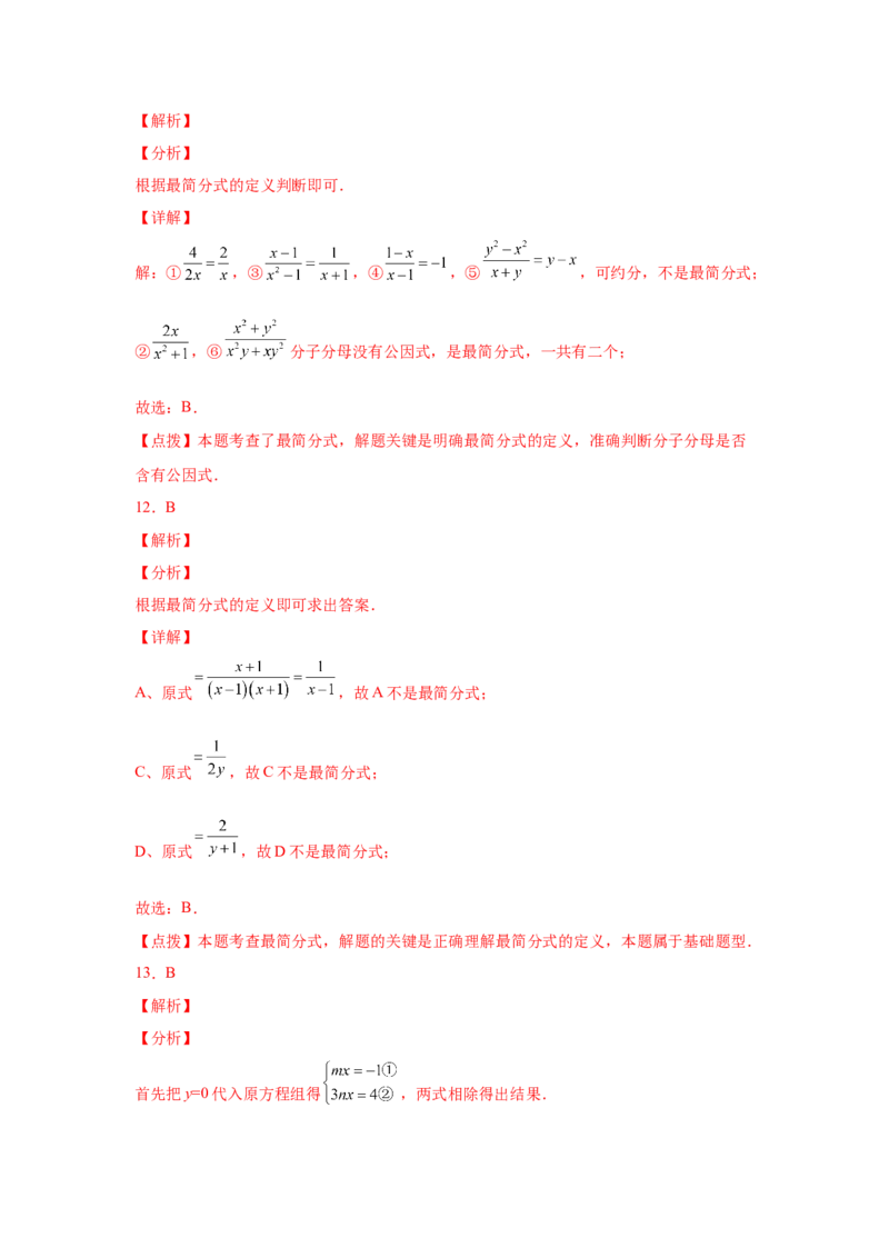 专题5.6分式的基本性质（巩固篇）（专项练习）-八年级数学下册基础知识专项讲练（北师大版）_北师大初中数学_8下-北师大版初中数学_旧版-可参考_05习题试卷_1课时练习
