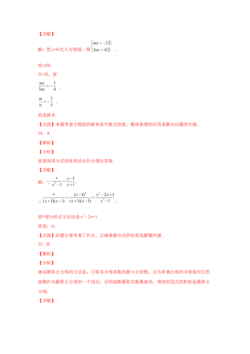 专题5.6分式的基本性质（巩固篇）（专项练习）-八年级数学下册基础知识专项讲练（北师大版）_北师大初中数学_8下-北师大版初中数学_旧版-可参考_05习题试卷_1课时练习