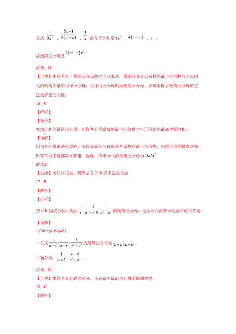 专题5.6分式的基本性质（巩固篇）（专项练习）-八年级数学下册基础知识专项讲练（北师大版）_北师大初中数学_8下-北师大版初中数学_旧版-可参考_05习题试卷_1课时练习