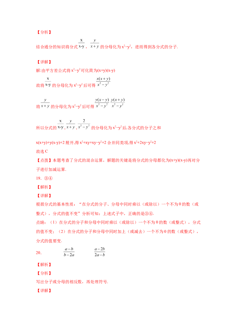 专题5.6分式的基本性质（巩固篇）（专项练习）-八年级数学下册基础知识专项讲练（北师大版）_北师大初中数学_8下-北师大版初中数学_旧版-可参考_05习题试卷_1课时练习