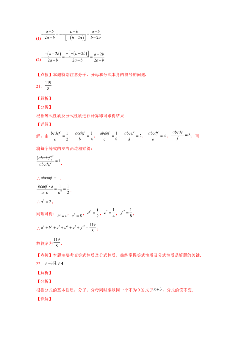 专题5.6分式的基本性质（巩固篇）（专项练习）-八年级数学下册基础知识专项讲练（北师大版）_北师大初中数学_8下-北师大版初中数学_旧版-可参考_05习题试卷_1课时练习