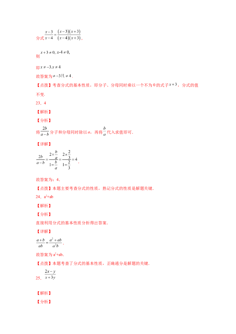 专题5.6分式的基本性质（巩固篇）（专项练习）-八年级数学下册基础知识专项讲练（北师大版）_北师大初中数学_8下-北师大版初中数学_旧版-可参考_05习题试卷_1课时练习