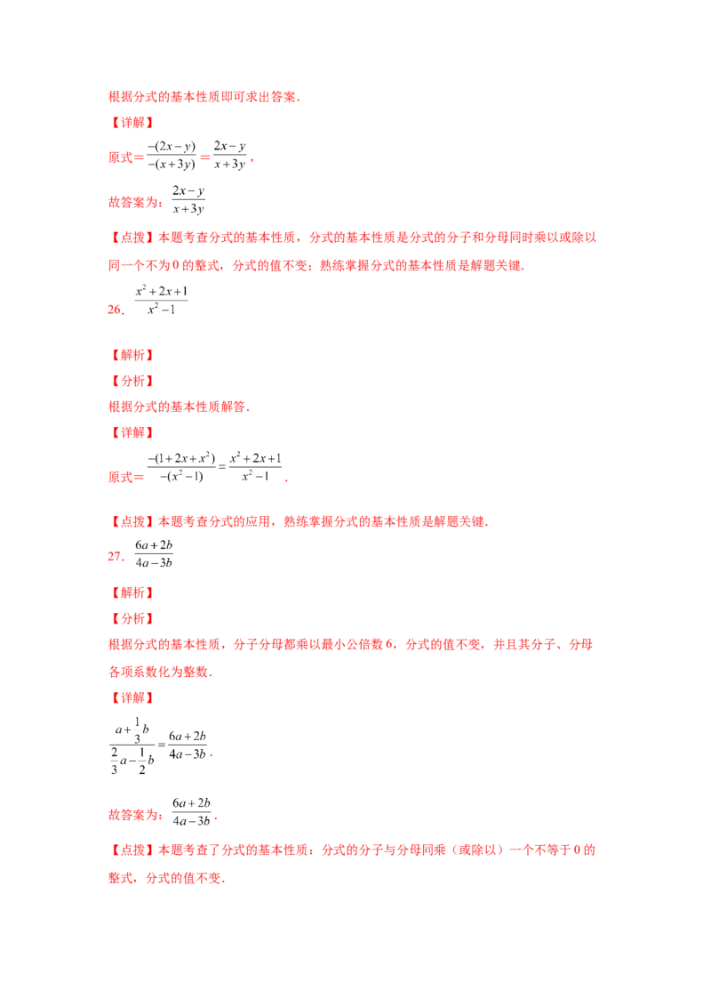专题5.6分式的基本性质（巩固篇）（专项练习）-八年级数学下册基础知识专项讲练（北师大版）_北师大初中数学_8下-北师大版初中数学_旧版-可参考_05习题试卷_1课时练习