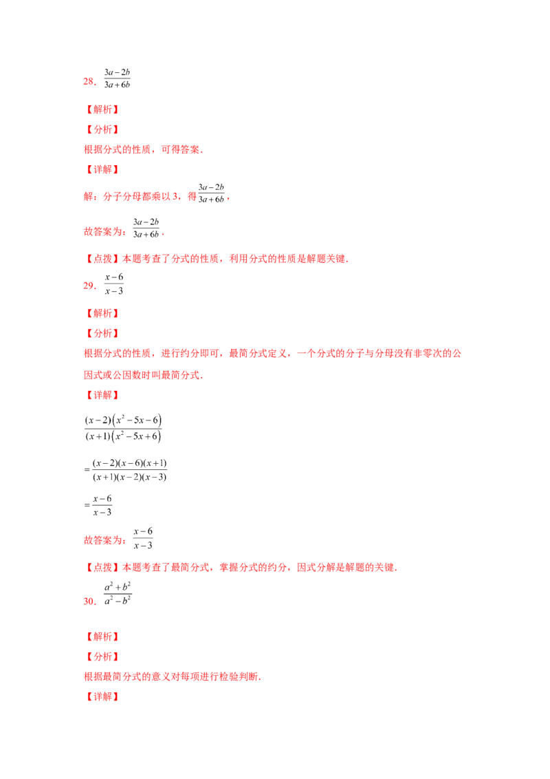 专题5.6分式的基本性质（巩固篇）（专项练习）-八年级数学下册基础知识专项讲练（北师大版）_北师大初中数学_8下-北师大版初中数学_旧版-可参考_05习题试卷_1课时练习