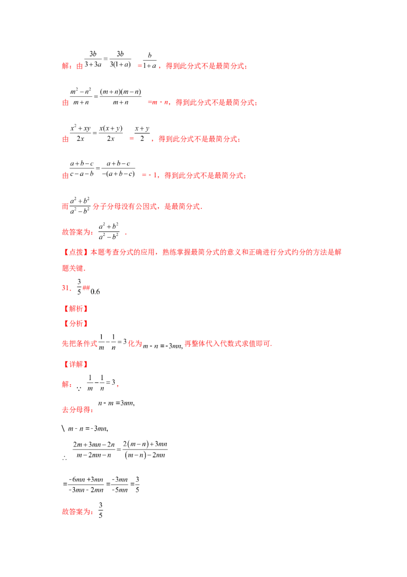 专题5.6分式的基本性质（巩固篇）（专项练习）-八年级数学下册基础知识专项讲练（北师大版）_北师大初中数学_8下-北师大版初中数学_旧版-可参考_05习题试卷_1课时练习