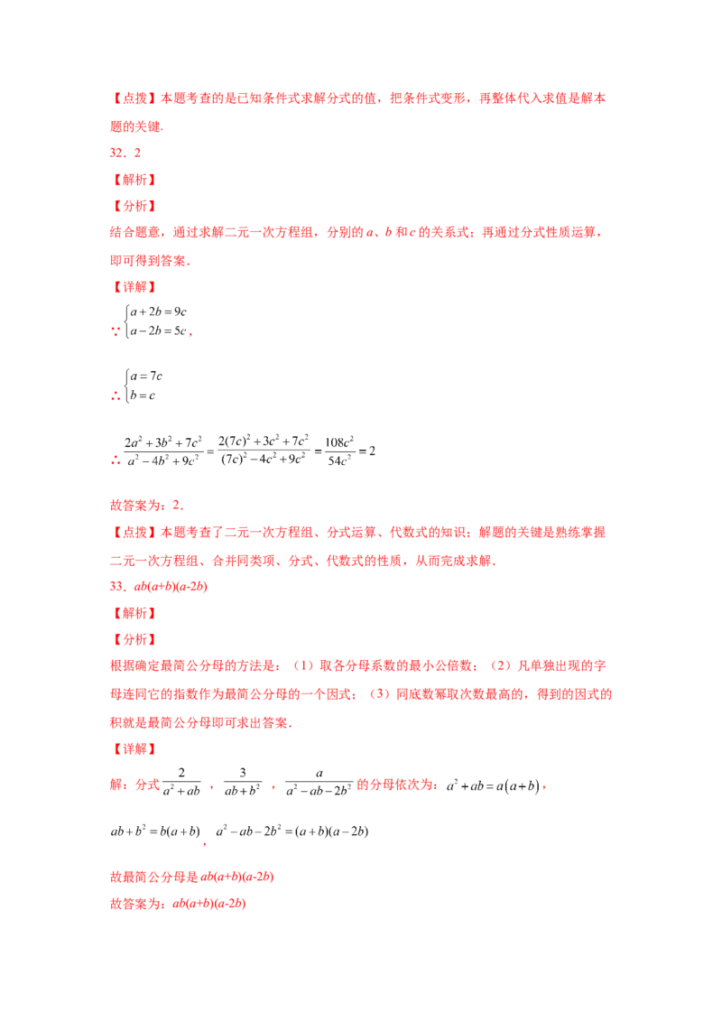 专题5.6分式的基本性质（巩固篇）（专项练习）-八年级数学下册基础知识专项讲练（北师大版）_北师大初中数学_8下-北师大版初中数学_旧版-可参考_05习题试卷_1课时练习