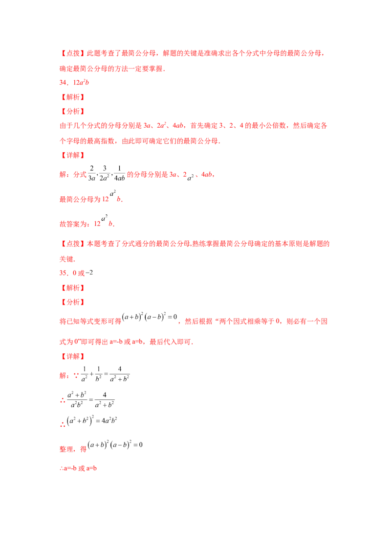 专题5.6分式的基本性质（巩固篇）（专项练习）-八年级数学下册基础知识专项讲练（北师大版）_北师大初中数学_8下-北师大版初中数学_旧版-可参考_05习题试卷_1课时练习