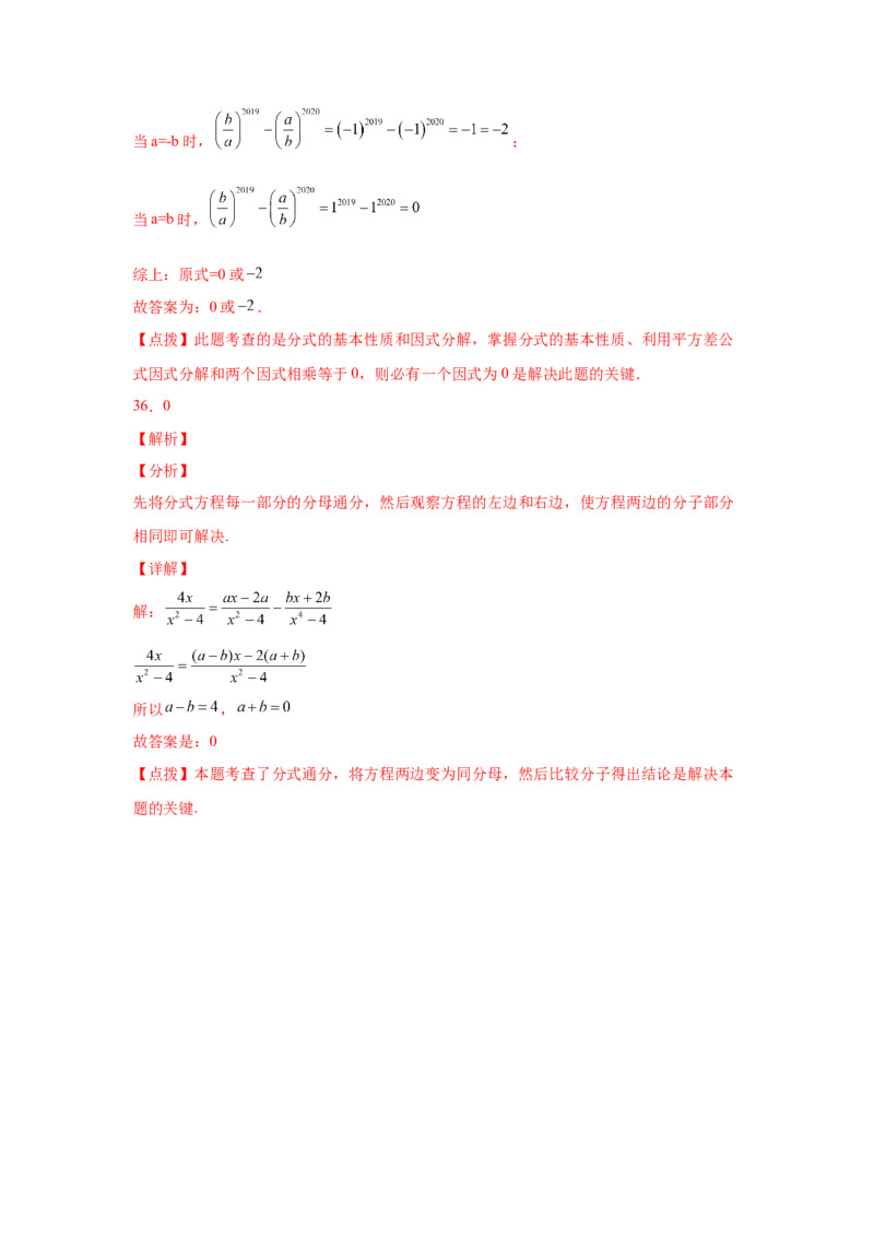 专题5.6分式的基本性质（巩固篇）（专项练习）-八年级数学下册基础知识专项讲练（北师大版）_北师大初中数学_8下-北师大版初中数学_旧版-可参考_05习题试卷_1课时练习