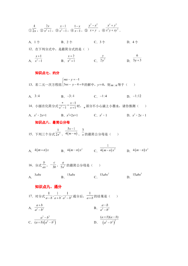 专题5.6分式的基本性质（巩固篇）（专项练习）-八年级数学下册基础知识专项讲练（北师大版）_北师大初中数学_8下-北师大版初中数学_旧版-可参考_05习题试卷_1课时练习