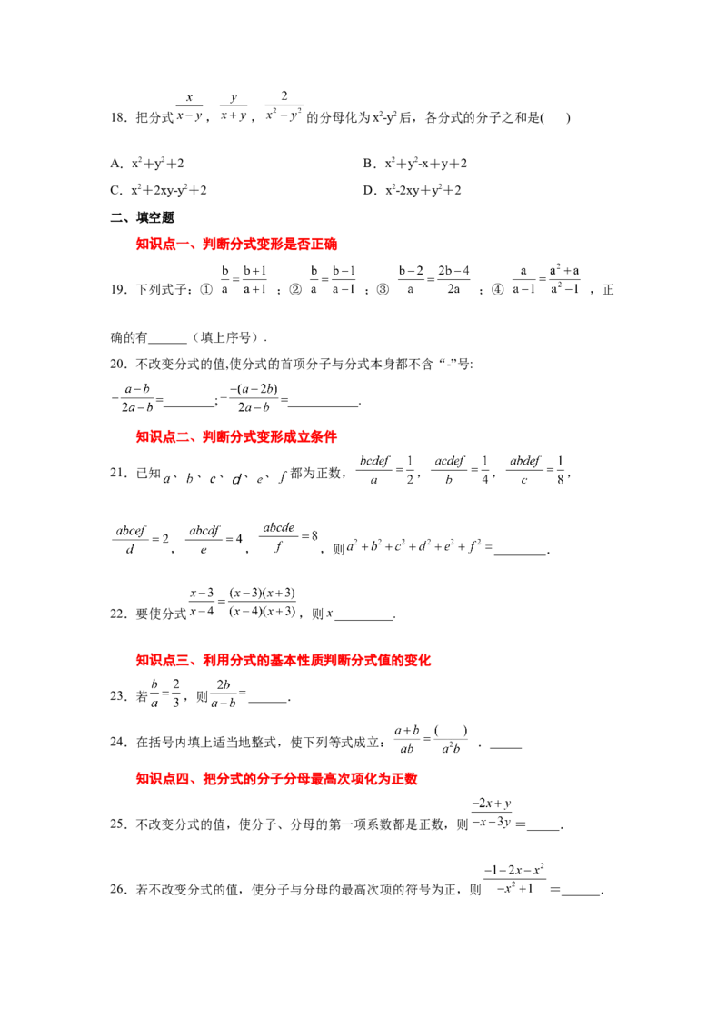 专题5.6分式的基本性质（巩固篇）（专项练习）-八年级数学下册基础知识专项讲练（北师大版）_北师大初中数学_8下-北师大版初中数学_旧版-可参考_05习题试卷_1课时练习