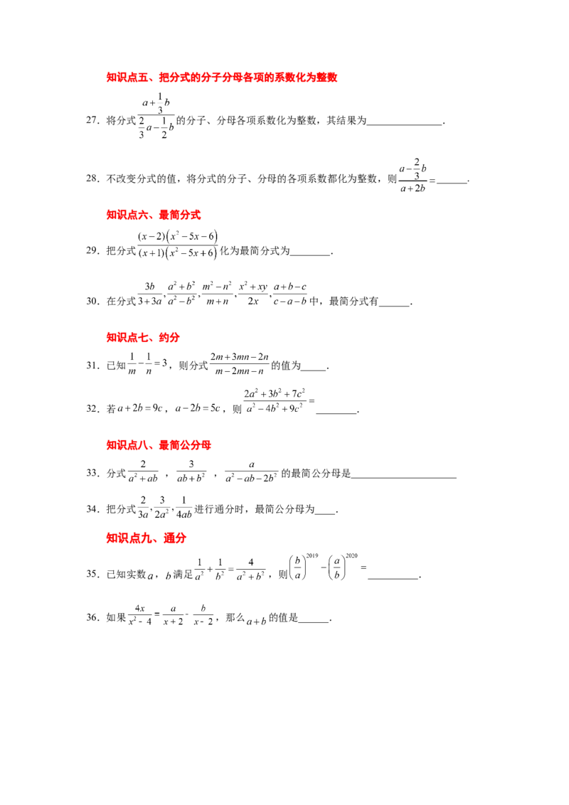 专题5.6分式的基本性质（巩固篇）（专项练习）-八年级数学下册基础知识专项讲练（北师大版）_北师大初中数学_8下-北师大版初中数学_旧版-可参考_05习题试卷_1课时练习