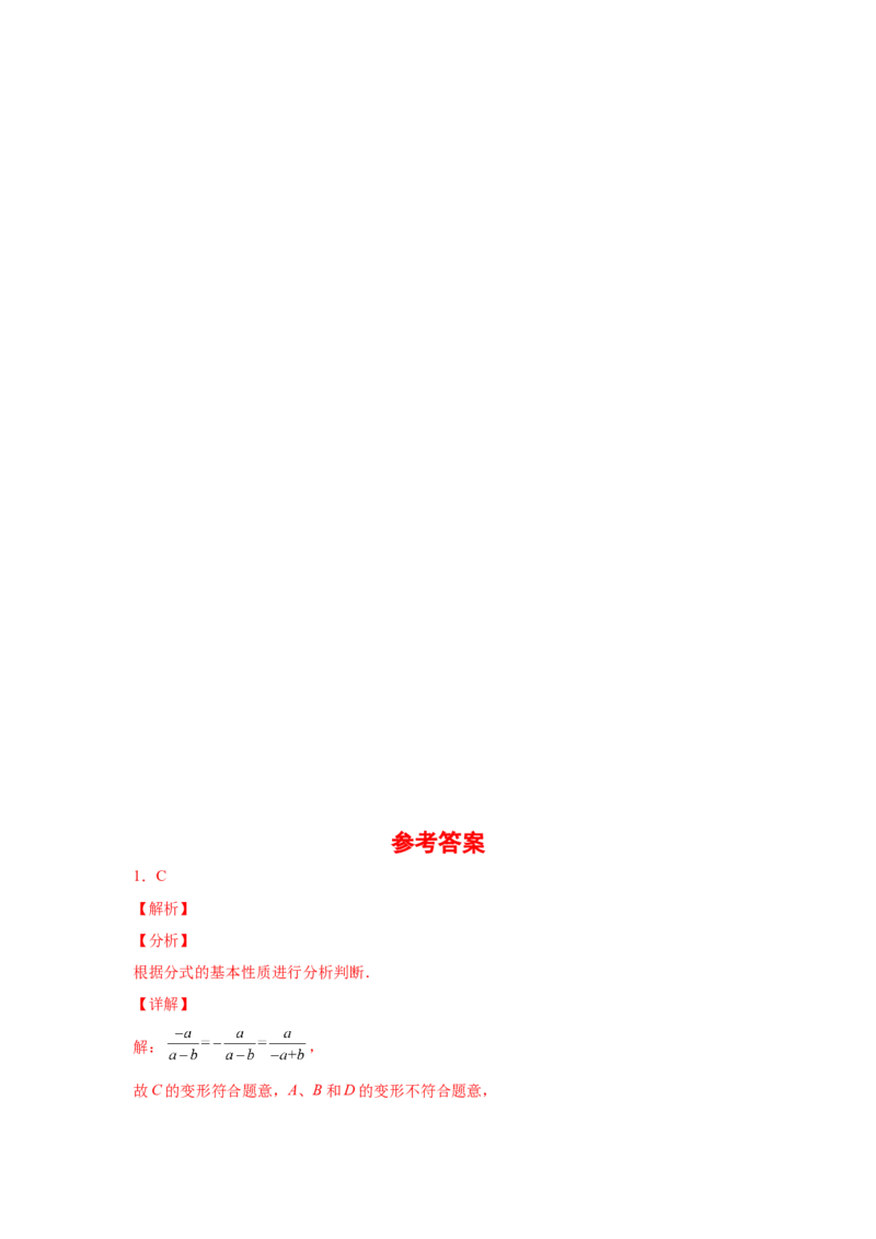 专题5.6分式的基本性质（巩固篇）（专项练习）-八年级数学下册基础知识专项讲练（北师大版）_北师大初中数学_8下-北师大版初中数学_旧版-可参考_05习题试卷_1课时练习