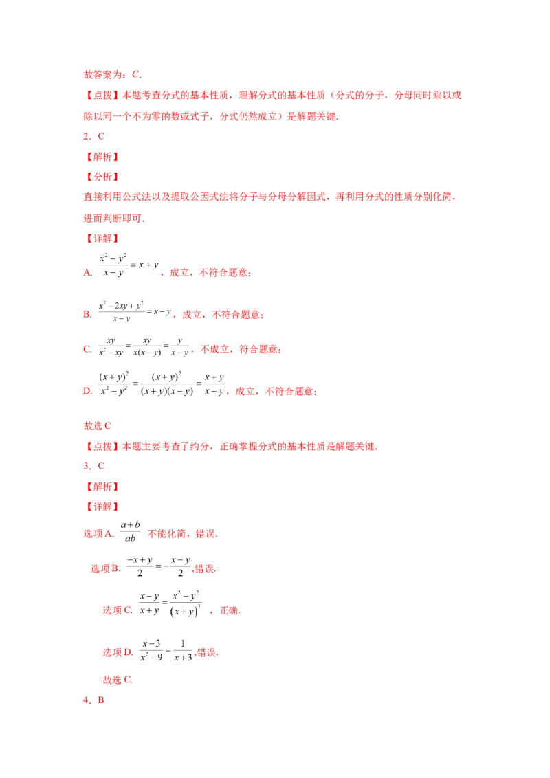 专题5.6分式的基本性质（巩固篇）（专项练习）-八年级数学下册基础知识专项讲练（北师大版）_北师大初中数学_8下-北师大版初中数学_旧版-可参考_05习题试卷_1课时练习