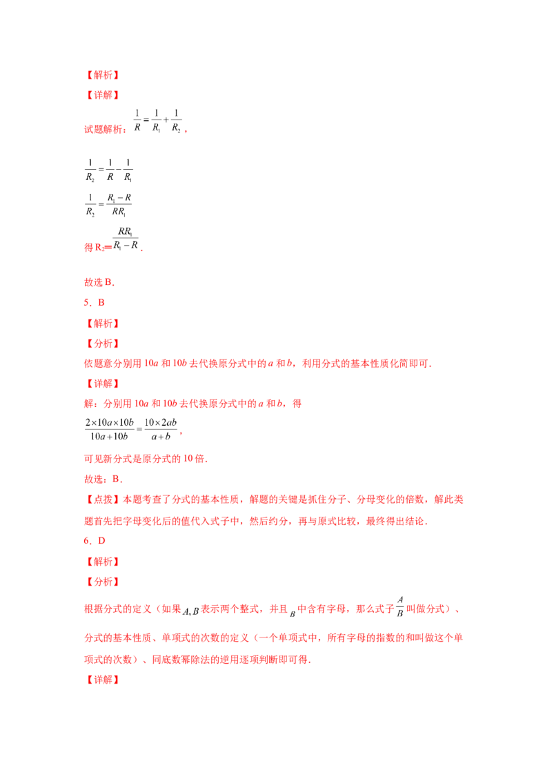 专题5.6分式的基本性质（巩固篇）（专项练习）-八年级数学下册基础知识专项讲练（北师大版）_北师大初中数学_8下-北师大版初中数学_旧版-可参考_05习题试卷_1课时练习