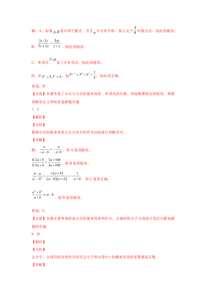 专题5.6分式的基本性质（巩固篇）（专项练习）-八年级数学下册基础知识专项讲练（北师大版）_北师大初中数学_8下-北师大版初中数学_旧版-可参考_05习题试卷_1课时练习