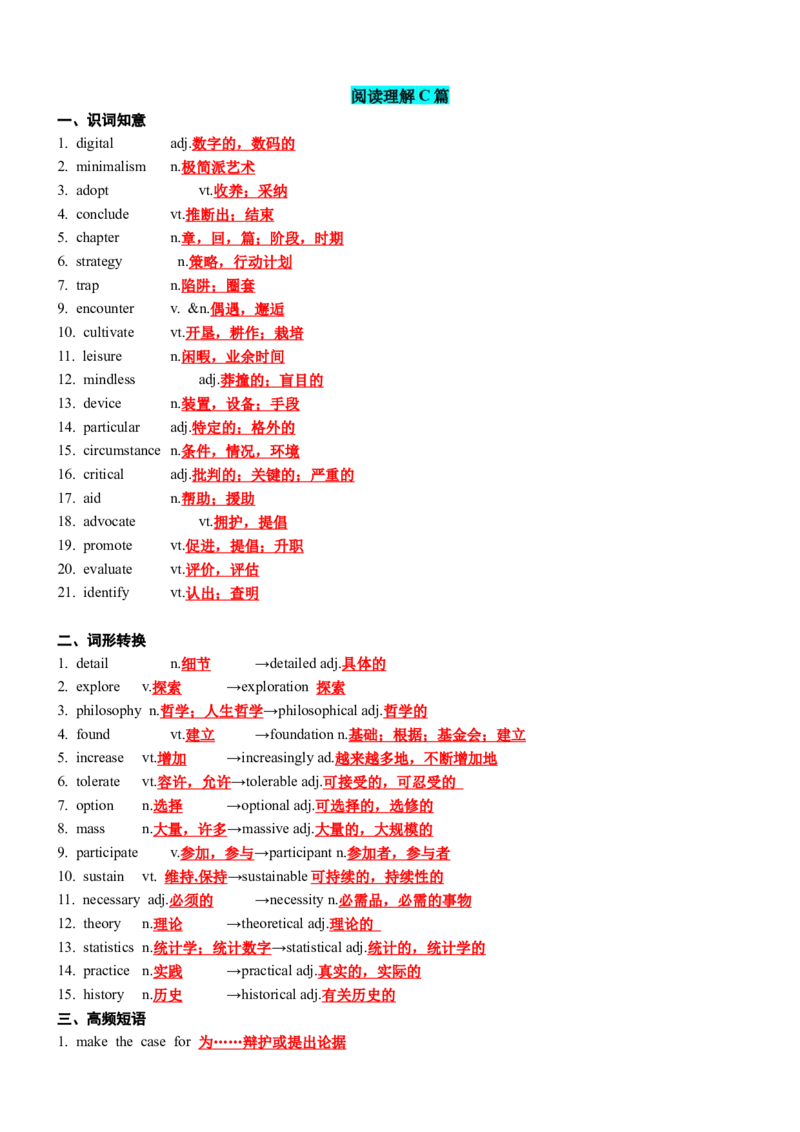 专题292023新课标I卷词汇二次开发+真题语料单句填空100例解析版_03高考英语_2025年新高考资料_一轮复习_上好课2025年高考英语一轮复习知识清单323949989