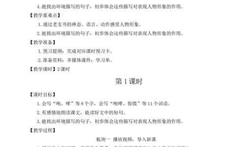 13桥教案_25秋1-6年级语文上册课件教案_25秋统编版语文六年级上册_统编版语文六年级上册教学资源包（25秋状元大课堂）_4-《状元大课堂》六年级语文上册_六年级语文上册_教案