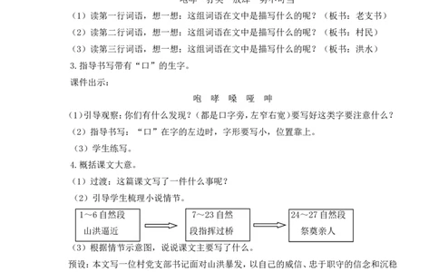 13桥教案_25秋1-6年级语文上册课件教案_25秋统编版语文六年级上册_统编版语文六年级上册教学资源包（25秋状元大课堂）_4-《状元大课堂》六年级语文上册_六年级语文上册_教案