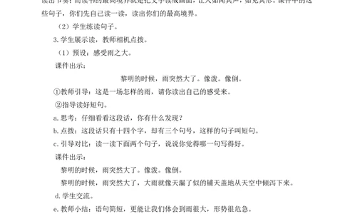 13桥教案_25秋1-6年级语文上册课件教案_25秋统编版语文六年级上册_统编版语文六年级上册教学资源包（25秋状元大课堂）_4-《状元大课堂》六年级语文上册_六年级语文上册_教案