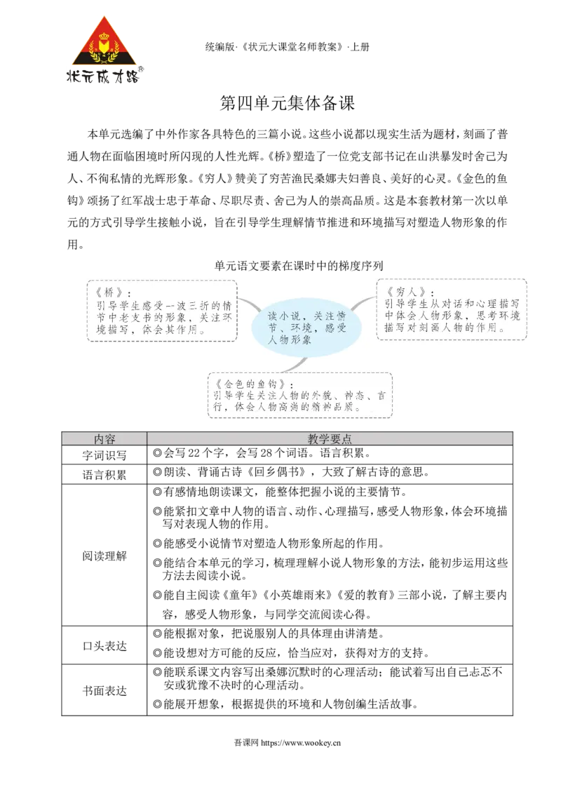 13桥教案_25秋1-6年级语文上册课件教案_25秋统编版语文六年级上册_统编版语文六年级上册教学资源包（25秋状元大课堂）_4-《状元大课堂》六年级语文上册_六年级语文上册_教案
