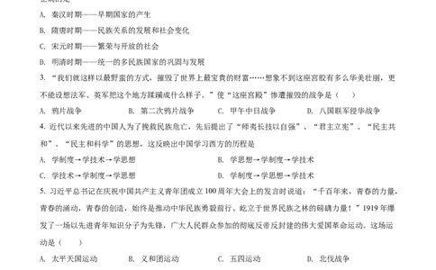 2022年贵州省黔东南州中考历史真题（原卷版）_贵州中考_7.贵州中考历史（2008-2024）_黔东南历史16-24缺23