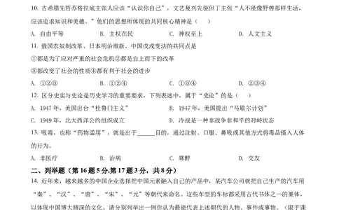 2022年贵州省黔东南州中考历史真题（原卷版）_贵州中考_7.贵州中考历史（2008-2024）_黔东南历史16-24缺23