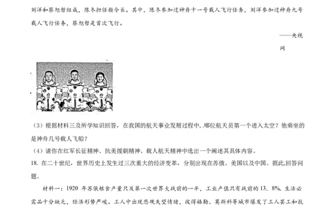 2022年贵州省黔东南州中考历史真题（原卷版）_贵州中考_7.贵州中考历史（2008-2024）_黔东南历史16-24缺23