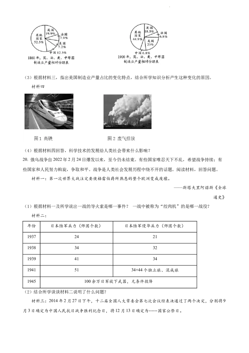 2022年贵州省黔东南州中考历史真题（原卷版）_贵州中考_7.贵州中考历史（2008-2024）_黔东南历史16-24缺23