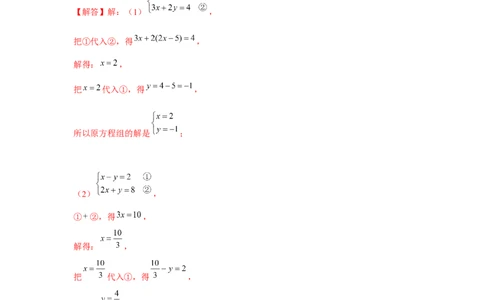 专题5.1二元一次方程组计算题（强化）（解析版）_北师大初中数学_8上-北师大版初中数学_旧版_06专项讲练