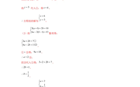 专题5.1二元一次方程组计算题（强化）（解析版）_北师大初中数学_8上-北师大版初中数学_旧版_06专项讲练