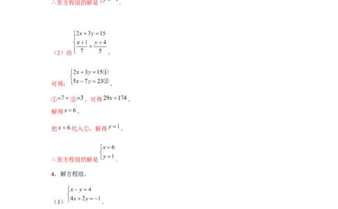专题5.1二元一次方程组计算题（强化）（解析版）_北师大初中数学_8上-北师大版初中数学_旧版_06专项讲练