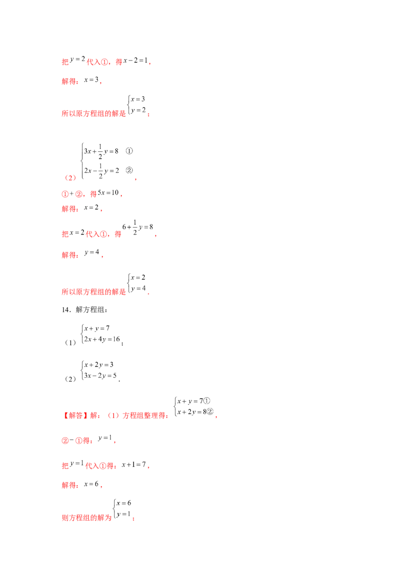 专题5.1二元一次方程组计算题（强化）（解析版）_北师大初中数学_8上-北师大版初中数学_旧版_06专项讲练