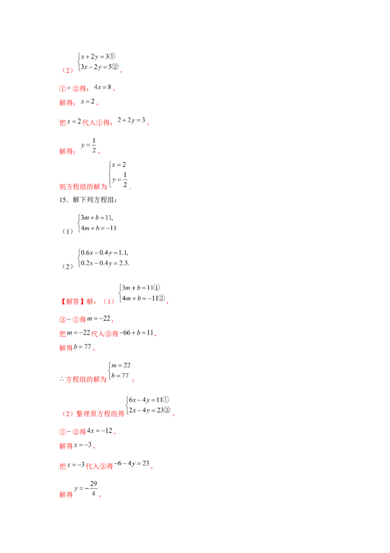 专题5.1二元一次方程组计算题（强化）（解析版）_北师大初中数学_8上-北师大版初中数学_旧版_06专项讲练