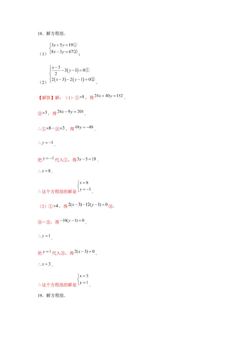 专题5.1二元一次方程组计算题（强化）（解析版）_北师大初中数学_8上-北师大版初中数学_旧版_06专项讲练
