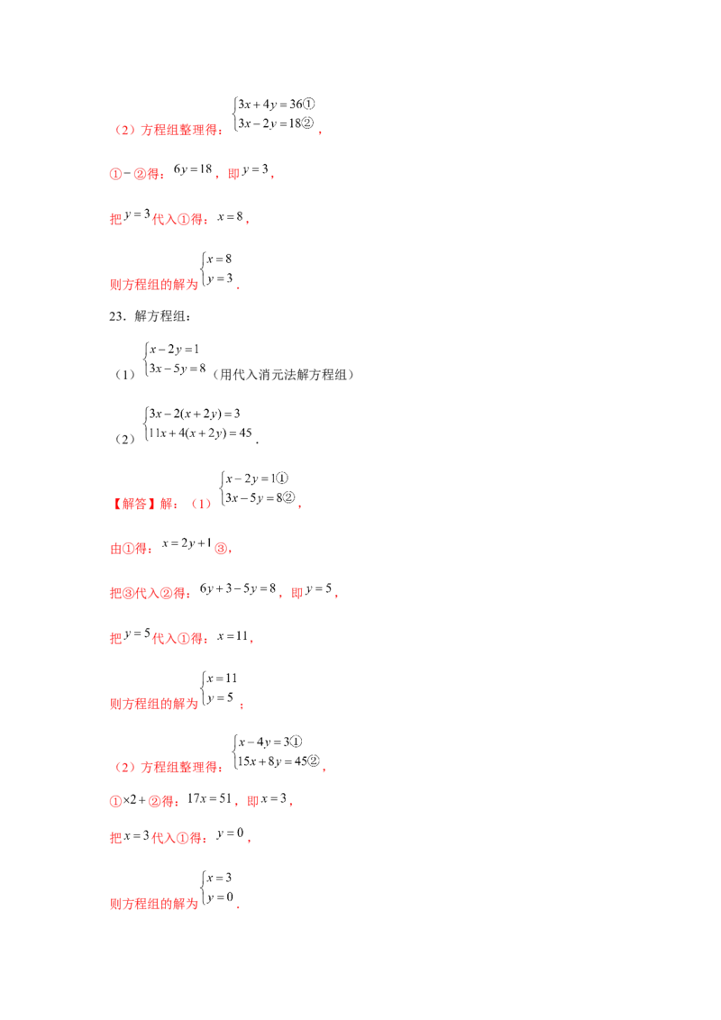 专题5.1二元一次方程组计算题（强化）（解析版）_北师大初中数学_8上-北师大版初中数学_旧版_06专项讲练