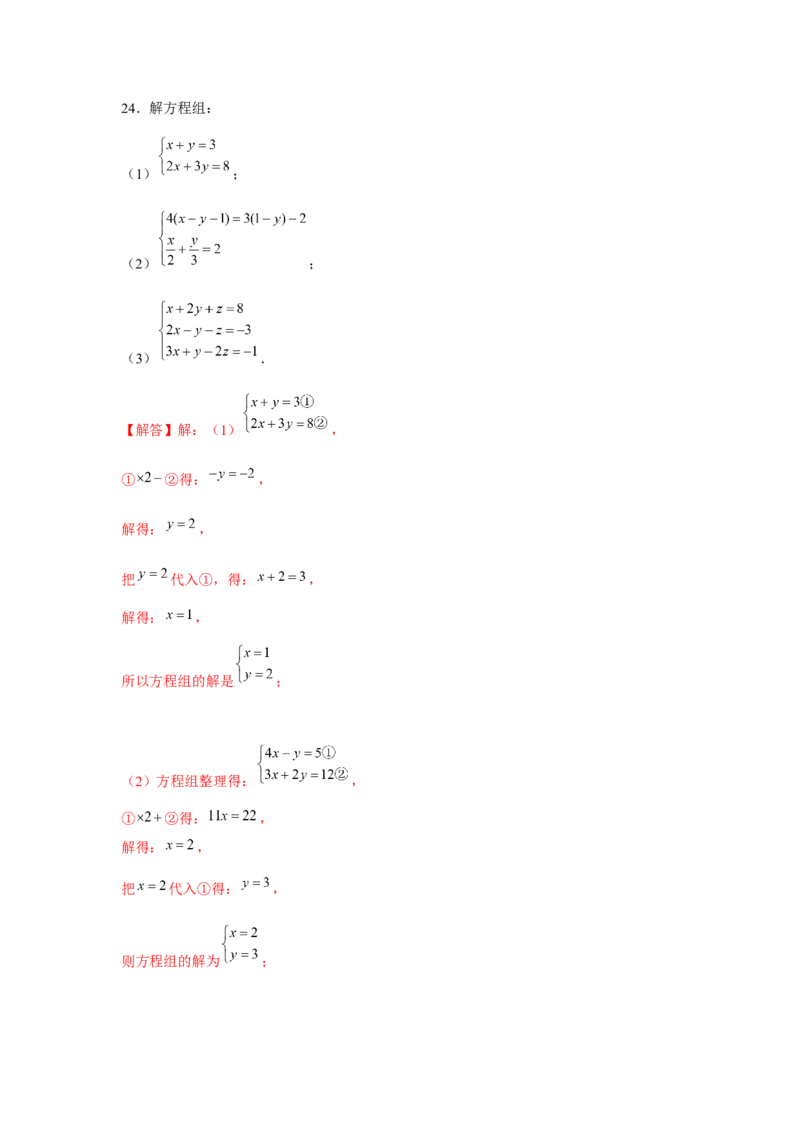 专题5.1二元一次方程组计算题（强化）（解析版）_北师大初中数学_8上-北师大版初中数学_旧版_06专项讲练
