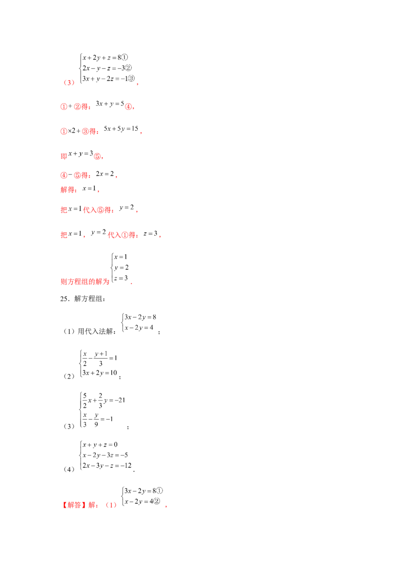 专题5.1二元一次方程组计算题（强化）（解析版）_北师大初中数学_8上-北师大版初中数学_旧版_06专项讲练