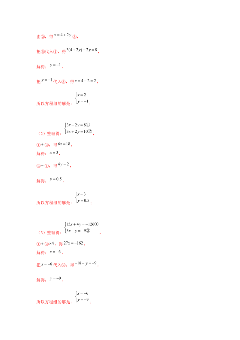 专题5.1二元一次方程组计算题（强化）（解析版）_北师大初中数学_8上-北师大版初中数学_旧版_06专项讲练