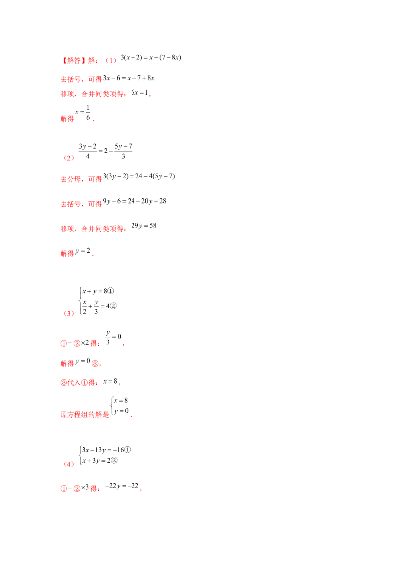 专题5.1二元一次方程组计算题（强化）（解析版）_北师大初中数学_8上-北师大版初中数学_旧版_06专项讲练