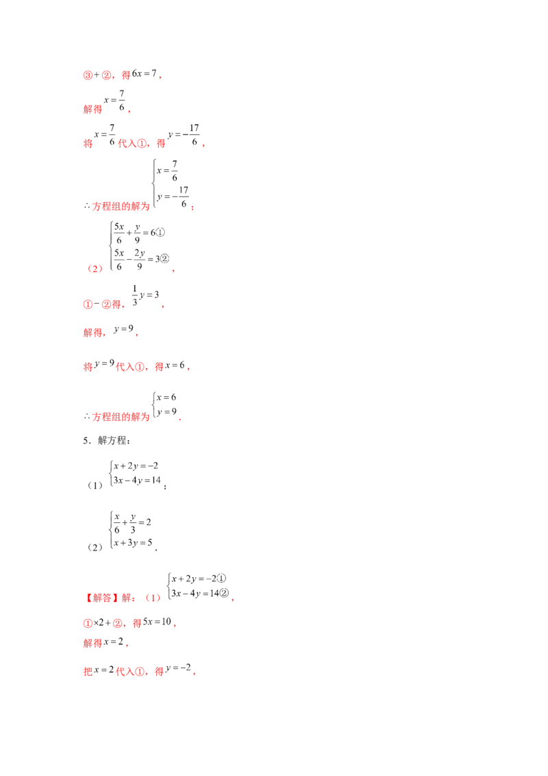 专题5.1二元一次方程组计算题（强化）（解析版）_北师大初中数学_8上-北师大版初中数学_旧版_06专项讲练