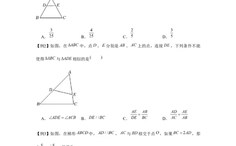 专题4.3相似三角形中的&ldquo;A&rdquo;、&ldquo;8&rdquo;字模型（强化）（原卷版）_北师大初中数学_9上-北师大版初中数学_06专项讲练