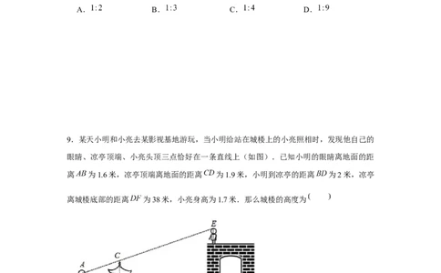 专题4.3相似三角形中的&ldquo;A&rdquo;、&ldquo;8&rdquo;字模型（强化）（原卷版）_北师大初中数学_9上-北师大版初中数学_06专项讲练