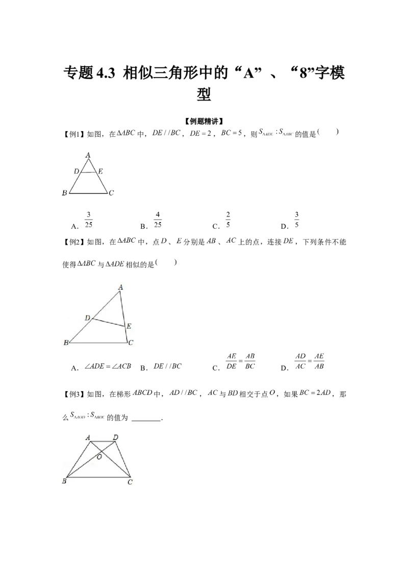 专题4.3相似三角形中的&ldquo;A&rdquo;、&ldquo;8&rdquo;字模型（强化）（原卷版）_北师大初中数学_9上-北师大版初中数学_06专项讲练